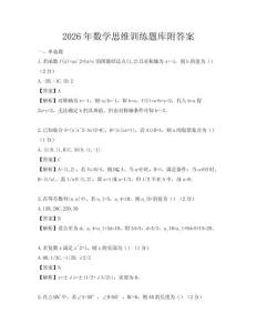 2026年數學思維訓練題庫附答案