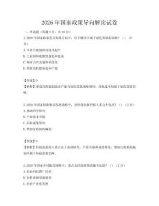 2026年國(guó)家政策導(dǎo)向解讀試卷