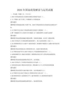 2026年國(guó)家政策解讀與運(yùn)用試題
