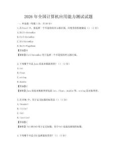 2026年全國計算機應用能力測試試題