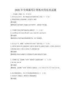 2026年全國通用計算機應(yīng)用技術(shù)試題