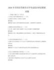 2026年全國高等教育自學考試政治理論模擬試題