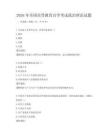 2026年全國(guó)高等教育自學(xué)考試政治理論試題
