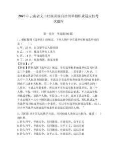 2026年云南省文山壯族苗族自治州單招職業(yè)適應性考試題庫參考答案詳解