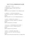 2026年全民心理健康促進(jìn)活動(dòng)試題