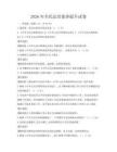 2026年全民法治素養提升試卷