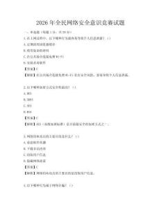 2026年全民网络安全意识竞赛试题