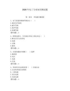 2026年电工专业知识测试题含答案（夺分金卷）