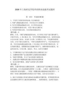 2026年上海杉達學院單招職業技能考試題庫及答案1套