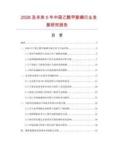 2026及未来5年中国乙酰甲胺磷行业发展研究报告