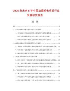 2026及未来5年中国油烟机电动机行业发展研究报告