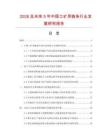 2026及未來5年中國工礦用鏈條行業發展研究報告
