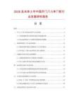 2026及未來5年中國開門八斗單門柜行業(yè)發(fā)展研究報告
