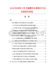2026及未來5年中國摩托車鎖鎖芯行業(yè)發(fā)展研究報告