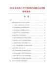 2026及未来5年中国男式泳裤行业发展研究报告