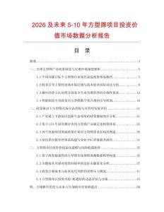 2026及未來5-10年方型篩項目投資價值市場數據分析報告