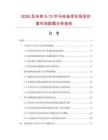 2026及未來5-10年馬哈魚項目投資價值市場數據分析報告