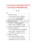2026及未來5年中國小柄徑活芯四刃锪鉆行業發展市場調查數據研究報告
