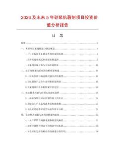 2026及未來5年砂漿抗裂劑項目投資價值分析報告