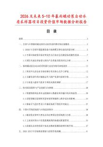 2026及未來5-10年暴雨蠕動泵自動水質采樣器項目投資價值市場數據分析報告