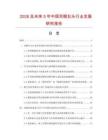 2026及未來5年中國雙眼灶頭行業(yè)發(fā)展研究報告