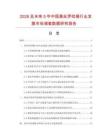 2026及未来5年中国真丝罗纹绸行业发展市场调查数据研究报告