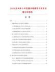 2026及未來5年壓腿訓練器項目投資價值分析報告
