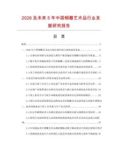 2026及未來5年中國銅雕藝術(shù)品行業(yè)發(fā)展研究報告