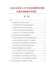 2026及未來5-10年亮光清漆項目投資價值市場數據分析報告