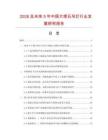 2026及未來5年中國大理石吊燈行業發展研究報告