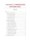 2026及未來5-10年咖啡茶壺項(xiàng)目投資價(jià)值市場(chǎng)數(shù)據(jù)分析報(bào)告
