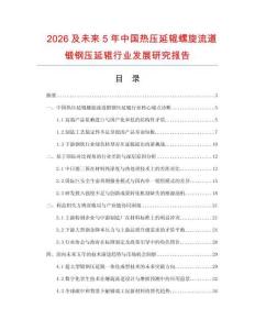 2026及未來5年中國熱壓延輥螺旋流道鍛鋼壓延輥行業發展研究報告