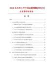 2026及未來5年中國鹽酸噻氯匹定片行業(yè)發(fā)展研究報告
