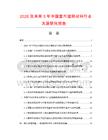 2026及未來5年中國室內建筑材料行業發展研究報告