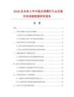 2026及未来5年中国点焊螺钉行业发展市场调查数据研究报告
