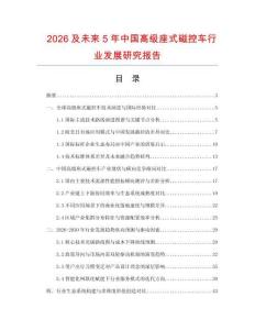 2026及未來5年中國高級座式磁控車行業發展研究報告