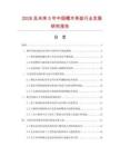 2026及未來5年中國檀木茶盤行業(yè)發(fā)展研究報告