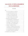 2026及未來(lái)5年中國(guó)專業(yè)有線動(dòng)圈式麥克風(fēng)行業(yè)發(fā)展研究報(bào)告