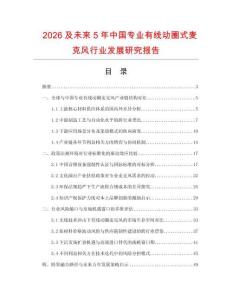 2026及未來5年中國專業有線動圈式麥克風行業發展研究報告
