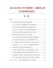 2026及未來5年中國塑料／金屬逆止閥行業(yè)發(fā)展研究報告