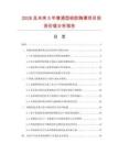 2026及未來5年普通型硅膠胸罩項目投資價值分析報告