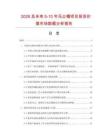 2026及未來5-10年無塵帽項目投資價值市場數據分析報告