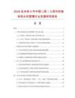 2026及未來5年中國二層／三層共擠旋轉(zhuǎn)機頭吹塑薄行業(yè)發(fā)展研究報告