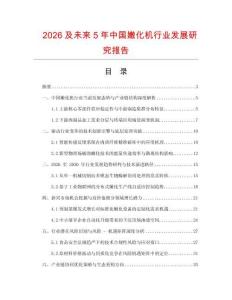 2026及未來5年中國嫩化機行業發展研究報告