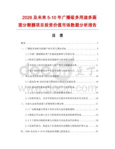 2026及未來5-10年廣播級多用途多畫面分割器項目投資價值市場數據分析報告