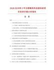 2026及未來5年注塑模具熱流道系統(tǒng)項目投資價值分析報告