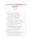 2026及未來5年中國醬漬銀鯧魚行業發展研究報告