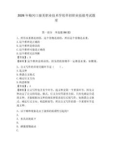 2026年梅河口康美职业技术学院单招职业技能考试题库附答案详解（模拟题）