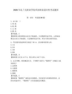 2026年扎蘭屯職業學院單招職業適應性考試題庫有答案詳解