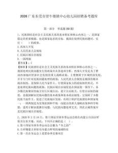 2026广东东莞市望牛墩镇中心幼儿园招聘备考题库含答案详解（培优）
